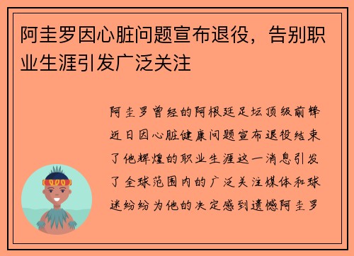阿圭罗因心脏问题宣布退役，告别职业生涯引发广泛关注