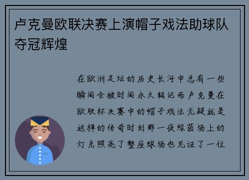 卢克曼欧联决赛上演帽子戏法助球队夺冠辉煌 卢克曼欧联决赛上演帽子戏法助球队夺冠辉煌