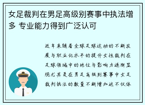 女足裁判在男足高级别赛事中执法增多 专业能力得到广泛认可 女足裁判在男足高级别赛事中执法增多 专业能力得到广泛认可