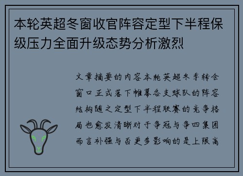 本轮英超冬窗收官阵容定型下半程保级压力全面升级态势分析激烈 本轮英超冬窗收官阵容定型下半程保级压力全面升级态势分析激烈