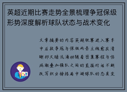 英超近期比赛走势全景梳理争冠保级形势深度解析球队状态与战术变化
